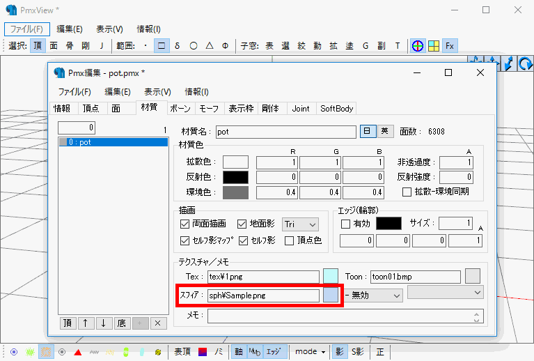 Pmxエディター スフィアマップの設定 Czpanel