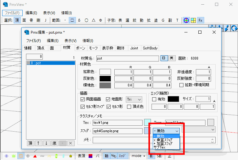 Pmxエディター スフィアマップの設定 Czpanel