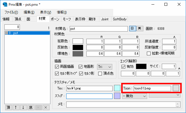 Pmxエディター Toonマップの設定 Czpanel