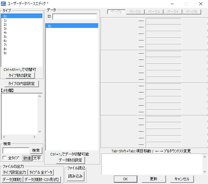 ウディタ自作システム講座 データベース入門 Czpanel