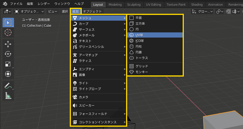 Blender 2 8 入門 Blenderの基本操作 Czpanel