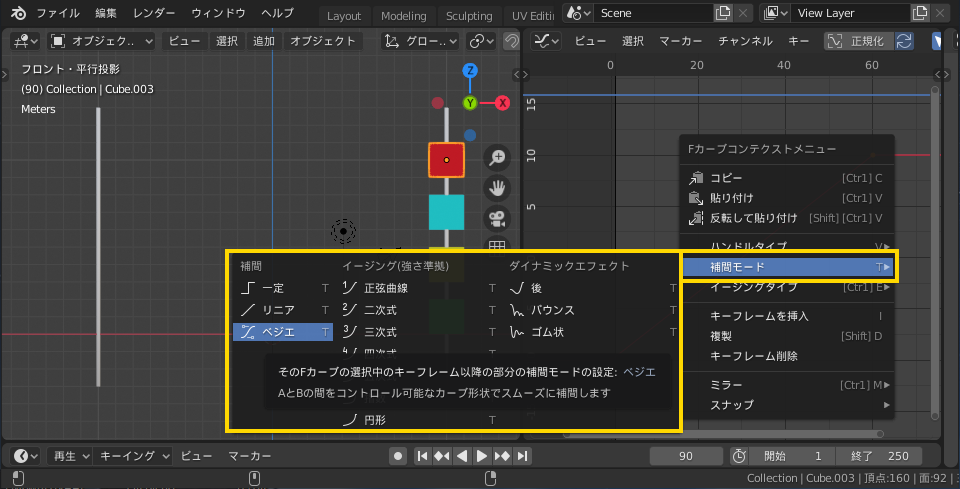 アニメーション基礎 キーフレームと補間曲線 Czpanel